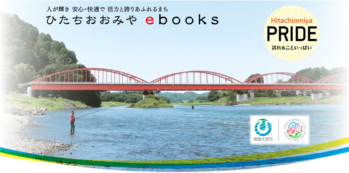 hitachiomiya-ebooks