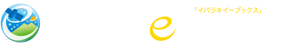 イバラキイーブックス ibaraki ebooks | 茨城の暮らしに役立つ電子書籍ポータルサイト