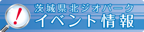 イベント情報