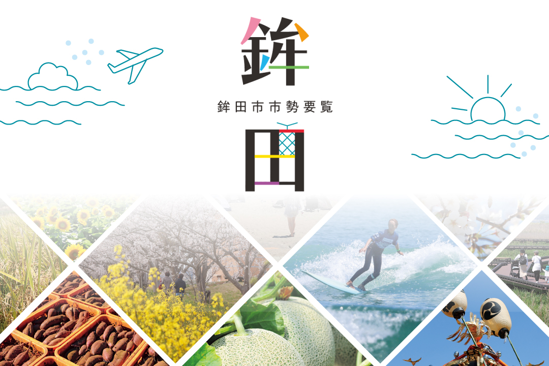 鉾田市市勢要覧2026