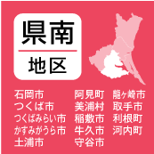 県南地区