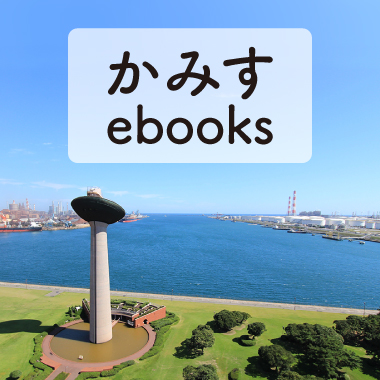 kamisuebooks