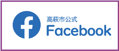 高萩市Facebook