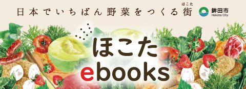ほこたebooks