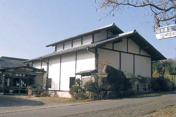 田中嘉三記念館